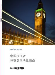 中国投资者投资英国法律指南 - Herbert Smith Freehills