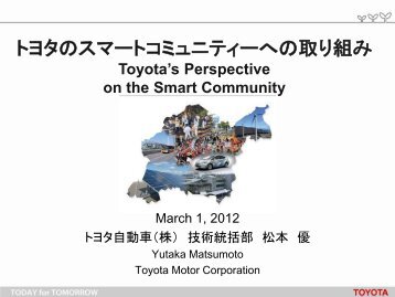 トヨタ自動車株式会社 技術統括部 担当部長松本 優