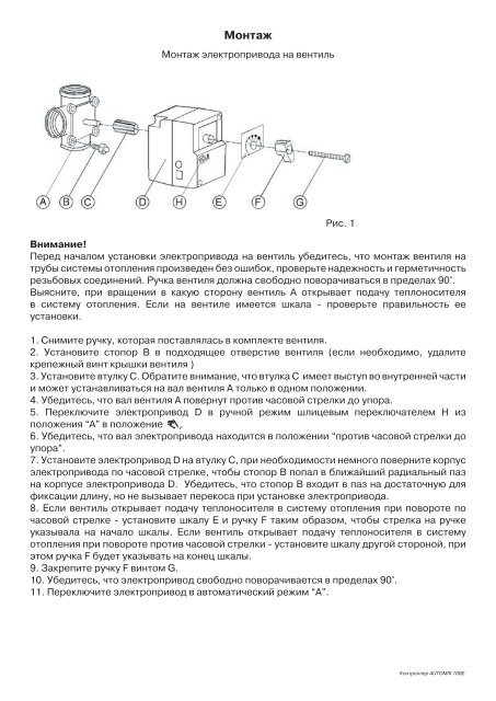 Инструкция по установке и эксплуатации AUTOMIX ... - Engvent.ru