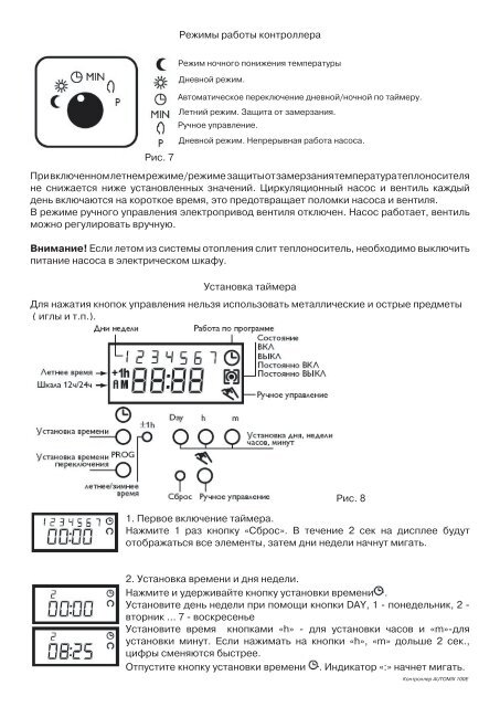 Инструкция по установке и эксплуатации AUTOMIX ... - Engvent.ru