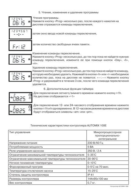 Инструкция по установке и эксплуатации AUTOMIX ... - Engvent.ru