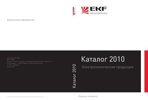 Каталог EKF