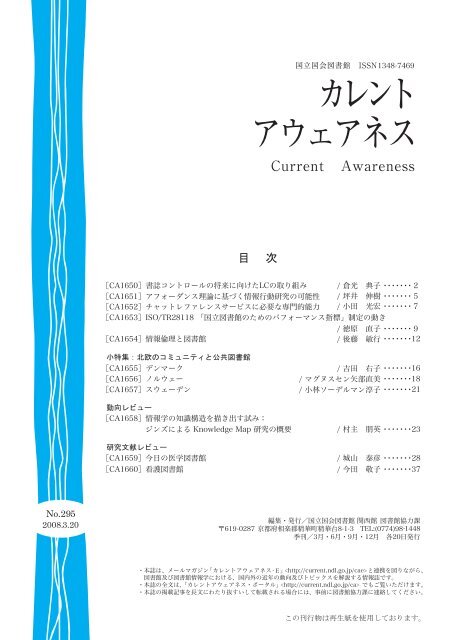 こちら カレントアウェアネス ポータル 国立国会図書館