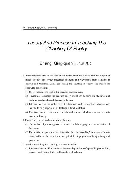 詩歌吟唱教學的理論與實務 - 國立彰化師範大學