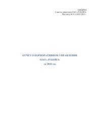 ОТЧЕТ О КОРПОРАТИВНОМ УПРАВЛЕНИИ ОАО «ЛУКОЙЛ» за ...