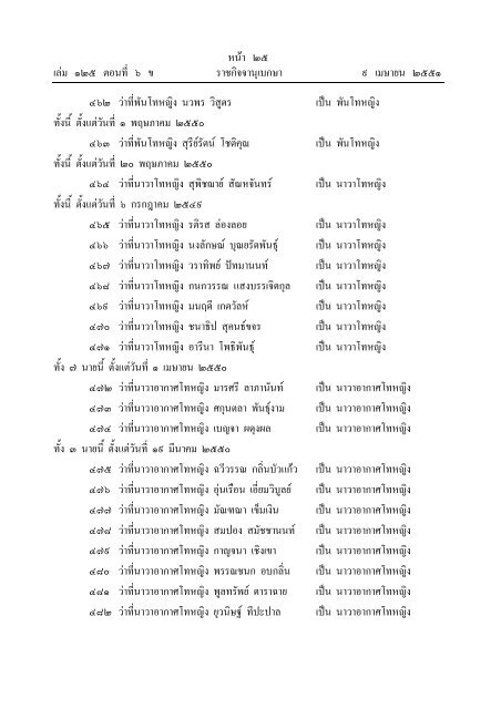 ประกาศสํานักนายกรัฐมนตรี - กรมสารบรรณทหารบก - กองทัพบก