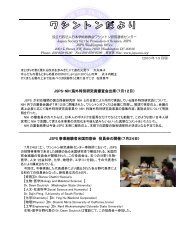 JSPS・NIH 海外特別研究員審査会出席 - JSPS Washington Office