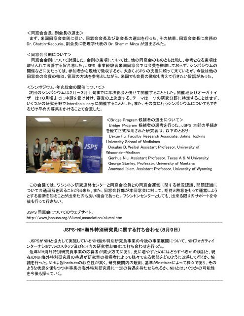 JSPS・NIH 海外特別研究員審査会出席 - JSPS Washington Office