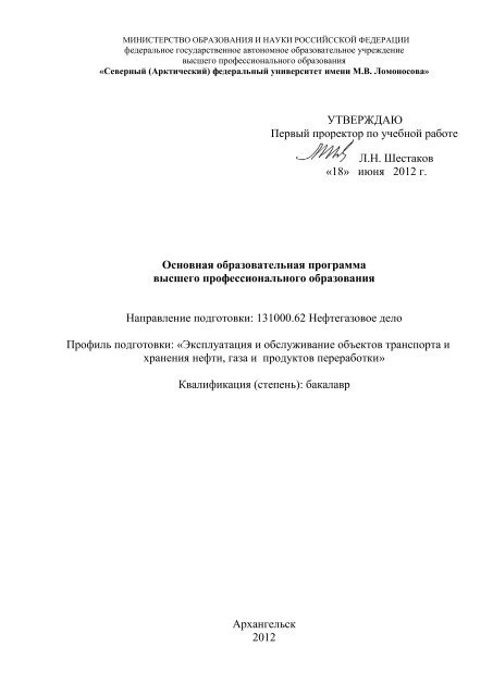 Образовательная Программа (Pdf) - Северный (Арктический)