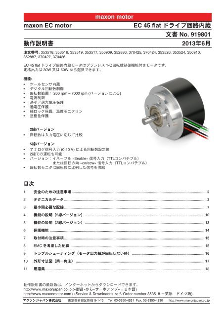 maxon motor maxon EC motor EC 45 flat ãã©ã¤ã ... - Maxon Motor ag