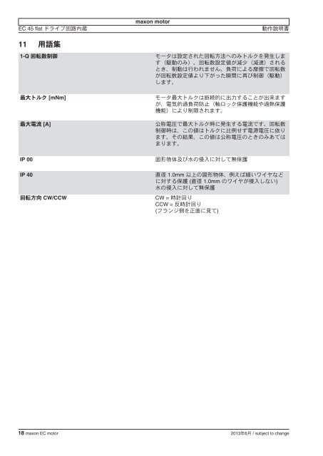 maxon motor maxon EC motor EC 45 flat ãã©ã¤ã ... - Maxon Motor ag