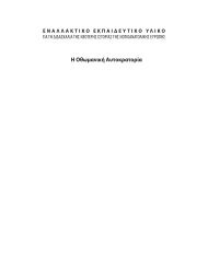 Η Οθωμανική Αυτοκρατορία - Center for Democracy in South East ...