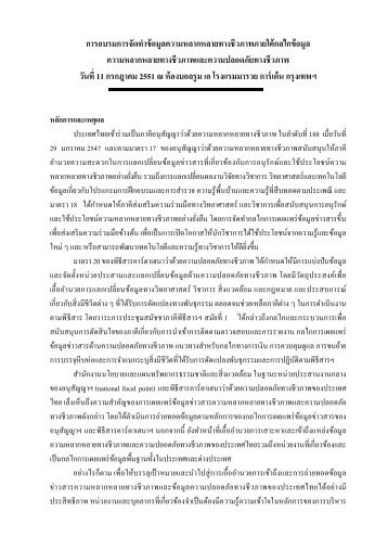 หลักการและเหตุผล - CHM