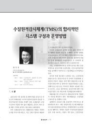 수질원격감시체계(TMS)의 합리적인 시스템 구성과 ... - 환경보전협회