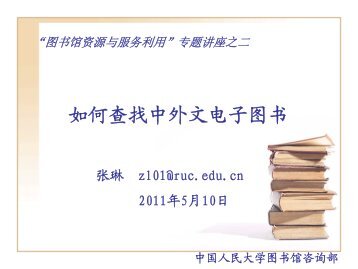 2 - 中国人民大学