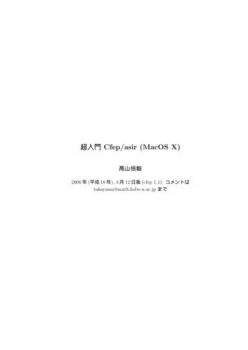 è¶å¥é Cfep/asir (MacOS X) - ç¥æ¸å¤§å­¦