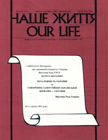 ÐÐ°ÑÐµ ÐÐ¸ÑÑÑ (Our Life), ÑÑÐº 1992, ÑÐ¸ÑÐ»Ð¾ 7-8, Ð»Ð¸Ð¿ÐµÐ½Ñ-ÑÐµÑÐ¿ÐµÐ½Ñ