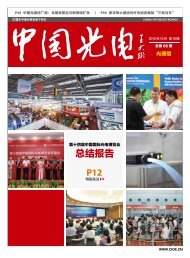 总结报告 - 中国国际光电博览会