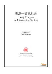 資訊社會 - 「數碼21」資訊科技策略