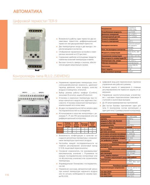 Каталог 2010 часть 3 - Climattex.ru