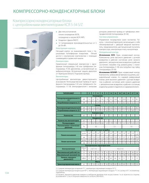 Каталог 2010 часть 3 - Climattex.ru