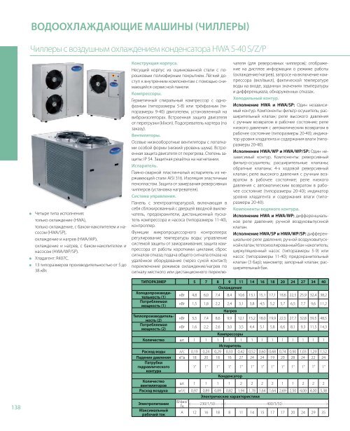 Каталог 2010 часть 3 - Climattex.ru