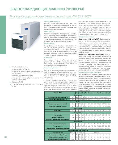 Каталог 2010 часть 3 - Climattex.ru