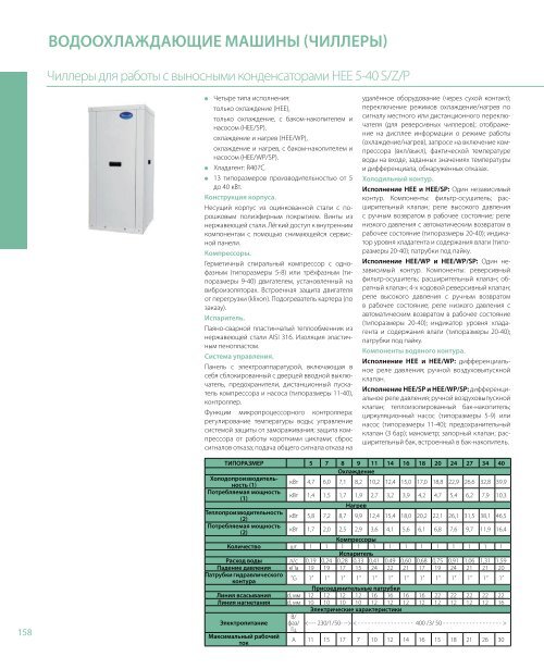 Каталог 2010 часть 3 - Climattex.ru