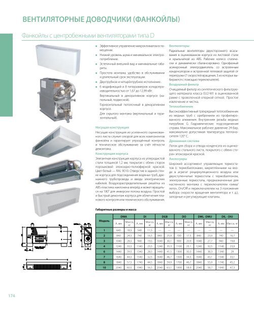 Каталог 2010 часть 3 - Climattex.ru