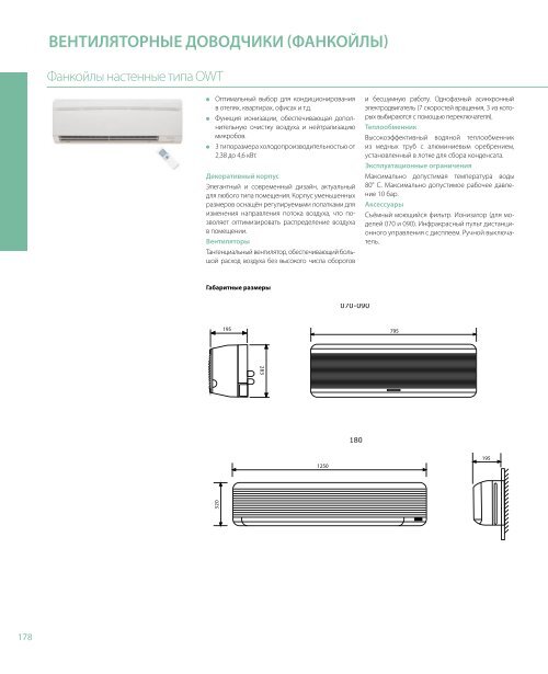 Каталог 2010 часть 3 - Climattex.ru