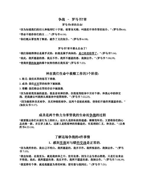 争战 罗马书7章神在我们生命中救赎工作的3个阶段 Oak Pointe