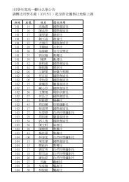 101學年度高一轉社名單公告請轉社同學本週（10月5日）起至新社團集 ...