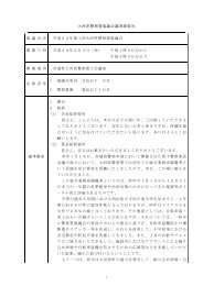 議事録詳細はこちら - 宮城県警察