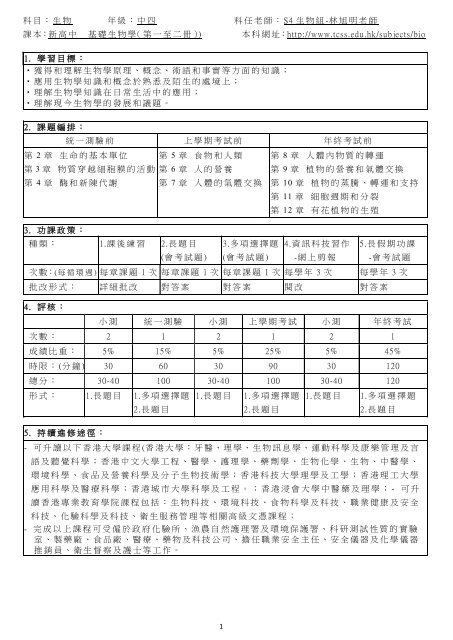 科目：生物年級：中四科任老師： S4 生物組-林旭明老師課本：新高中...