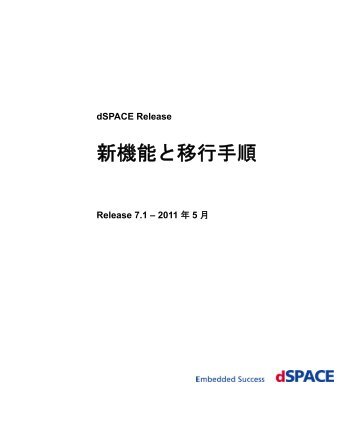 dSPACE Release 7.1