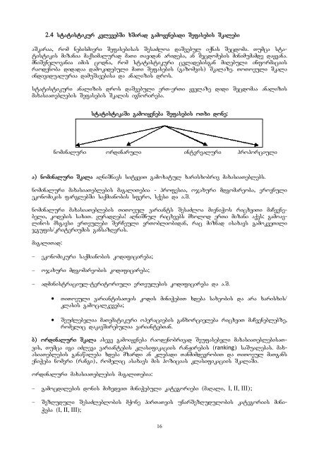 genderuli statistikis gamoyeneba.pdf - GeoStat.Ge