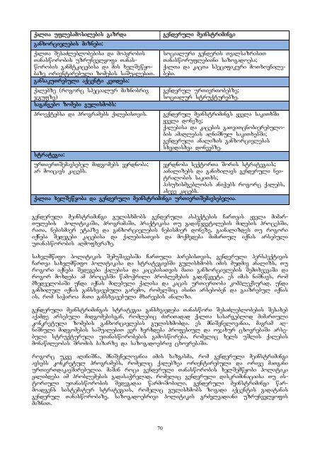 genderuli statistikis gamoyeneba.pdf - GeoStat.Ge