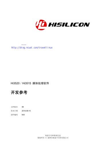 Hi3520／Hi3515 媒体处理软件 - Open IP Camera Forum