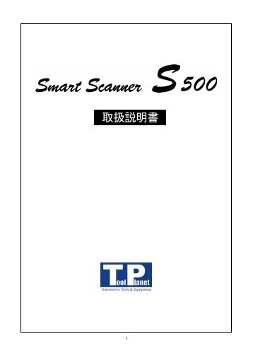 S500取扱説明書 - 株式会社 ツールプラネット