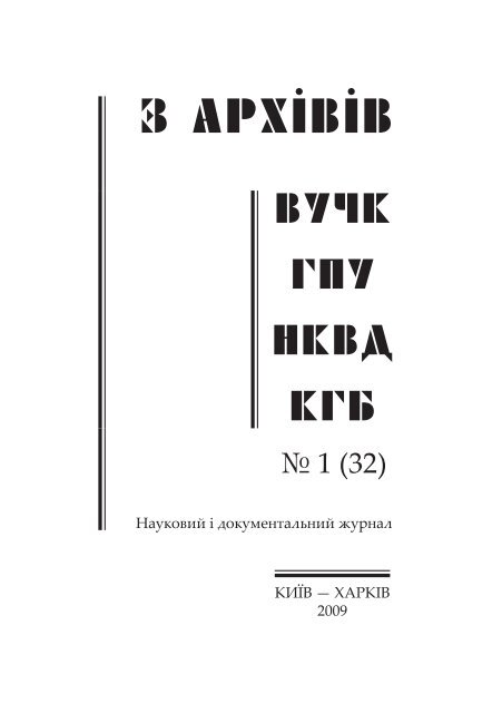 Реферат: Роль Чернігівської громади у вивченні історії та культури краю