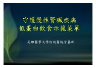 å®è­·æ¢æ§èèç¾çä½èç½é£²é£ç¤ºç¯èå® - é«éé«å­¸å¤§å­¸éè¨­ä¸­åç´å¿µé«é¢