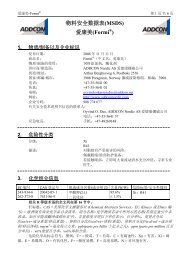 ç©æå®å¨æ°æ®è¡¨(MSDS) ç±åº·ç¾(Formi ) - Addcon