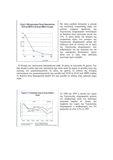 ΟΙ ΕΞΕΛΙΞΕΙΣ ΣΤΗΝ ΨΗΦΙΑΚΗ ΟΙΚΟΝΟΜΙΑ