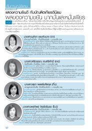 สัมภาษณ์พิเศษ แสดงความยินดี กับบัณฑิตเกียรตินิยม - มหาวิทยาลัย ...