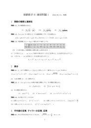 基礎数学 II -練習問題 1 - C-faculty