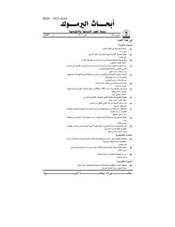 Ã˜Â£Ã¯ÂºÂ‘Ã¯ÂºÂ¤Ã™Â€Ã™Â€Ã™Â€Ã™Â€Ã™Â€Ã¯ÂºÂŽÃ˜Â« Ã˜Â§Ã¯Â»ÂŸÃ¯Â²Â‘Ã¯Â»Â£Ã™Â€Ã™Â€Ã™Â€Ã™Â€Ã™Â€Ã¯Â»Â®Ã™Âƒ - Jordanian Journals - Ã˜Â¬Ã˜Â§Ã™Â…Ã˜Â¹Ã˜Â© Ã˜Â§Ã™Â„Ã™ÂŠÃ˜Â±Ã™Â…Ã™ÂˆÃ™Âƒ