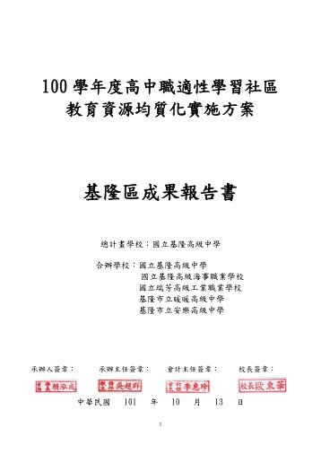 基隆區成果報告書 - 基隆市政府教育處全球資訊網