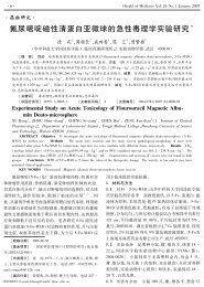 æ°å°¿å§å¶ç£æ§æ¸èç½äºå¾®ççæ¥æ§æ¯çå­¦å®éªç ç©¶ - å»è¯å¯¼æ¥