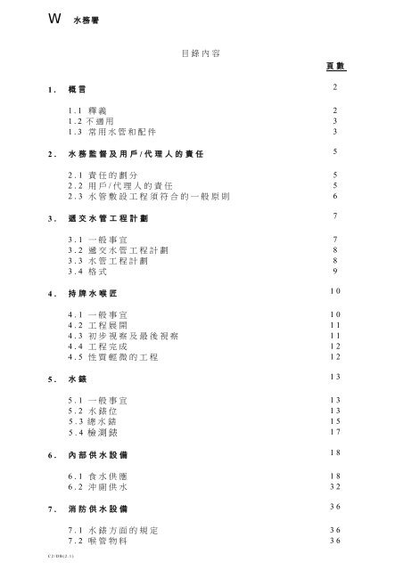 æ¨å®å§æ°´ç®¡è£ç½®æå - æ°´åç½²