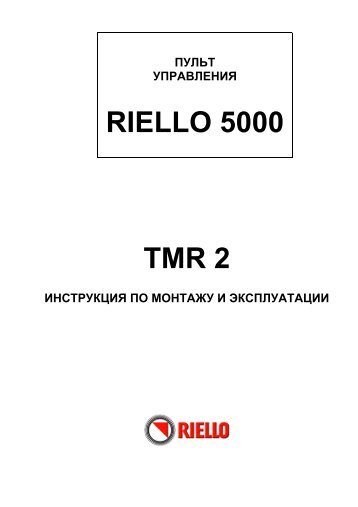 RIELLO 5000 TMR 2 - Riello.su